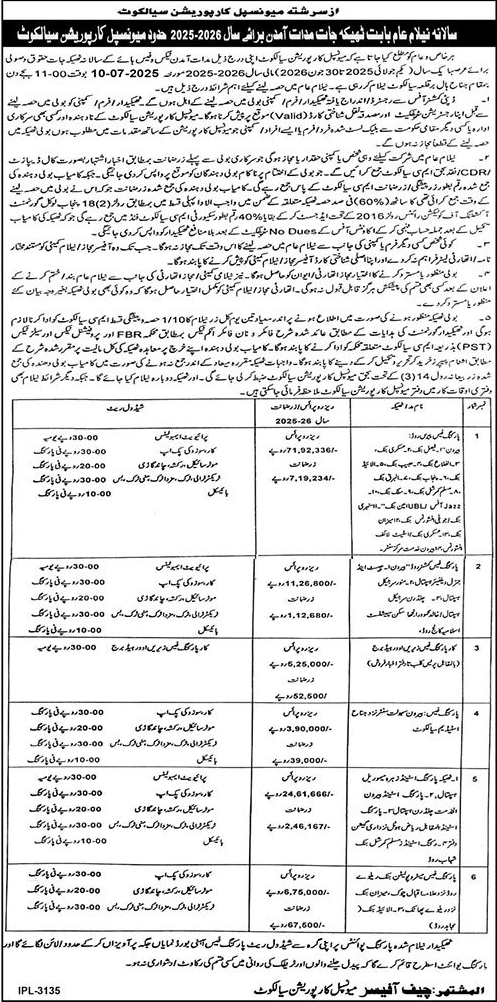 Municipal Corporation Sialkot Tender Notice